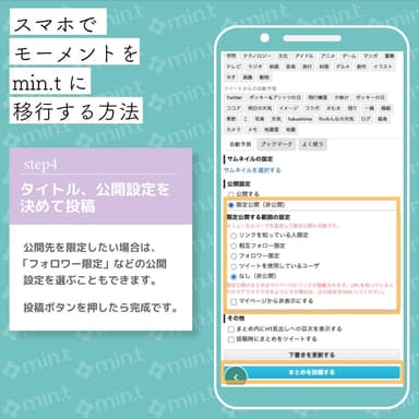 モーメントからmin.tへのインポート解説画像4