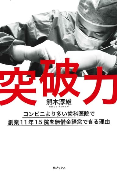 さまざまな困難を突破してきた熊木氏の言葉には『力』がある