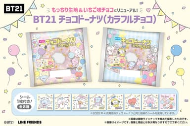 BT21　チョコドーナツ(カラフルチョコ)