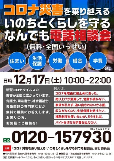 2022.12.17 コロナなんでも相談会 パンフレット