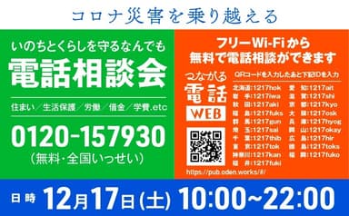 つながる電話WEB