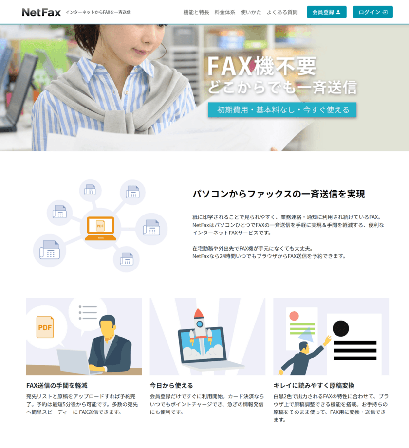 ネットからFAXの一斉送信ができる「NetFax(ネットファックス)」　
送信単価がお得になる“リピート割”を12月19日より開始