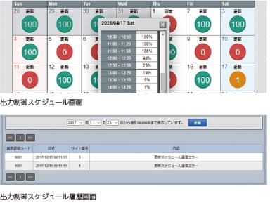 出力制御スケジュール画面