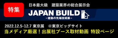 展示会特設ページ