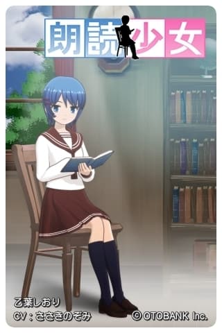 朗読少女