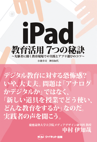 iPad教育活用7つの秘訣