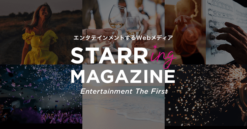 エンタテインメントするWebメディア
「STARRing MAGAZINE」が
popIn株式会社とのタイアップ広告メニューを開始