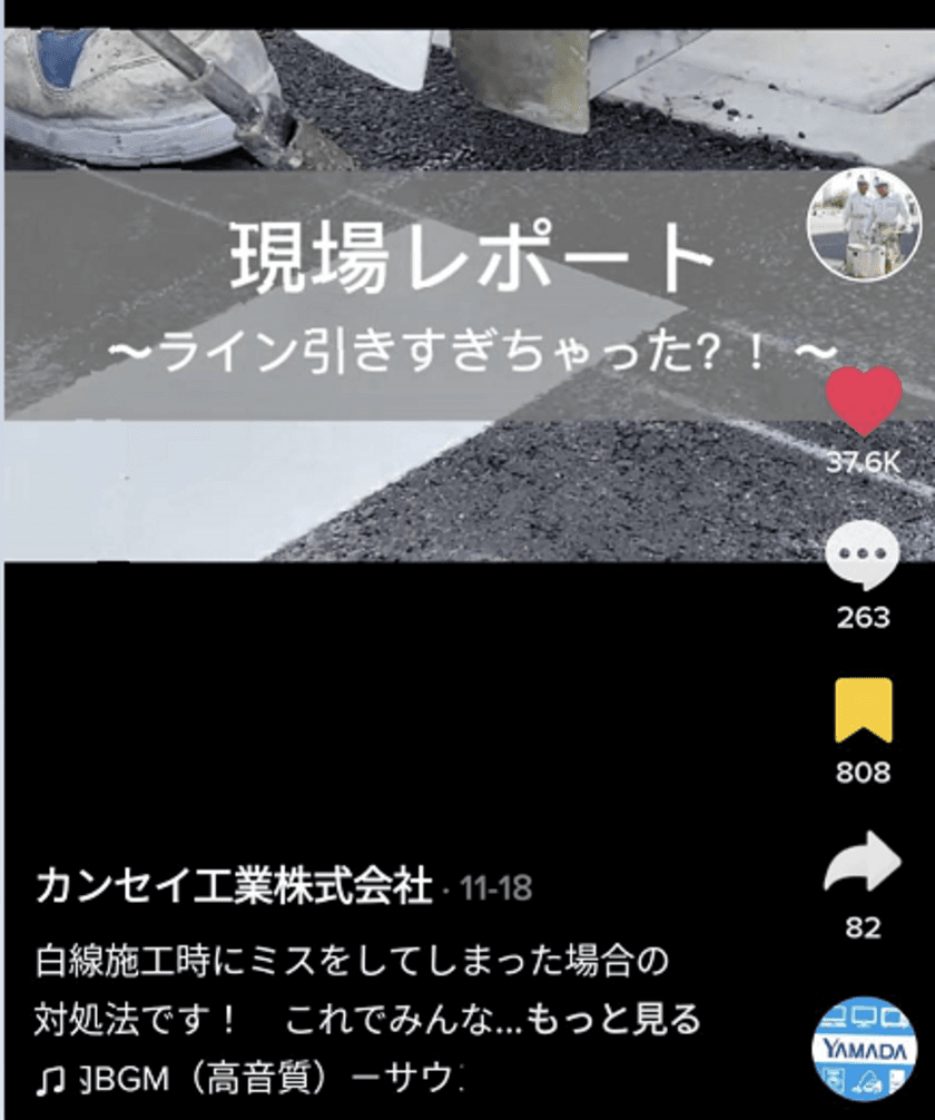 はみ出た道路の白線の手直し動画がTikTokで100万再生突破！
「まるでロールアイス！！」という驚きコメントも！