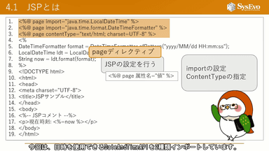 eラーニング「Webアプリ基礎Part2」