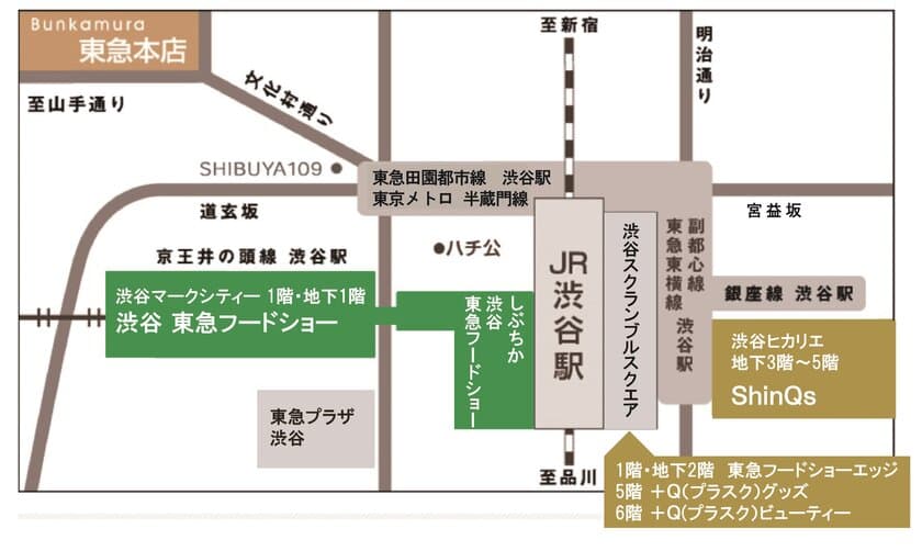 本店営業終了後の新しい取り組み
東急百貨店は渋谷を拠点に
新たなお買い物体験を提供します