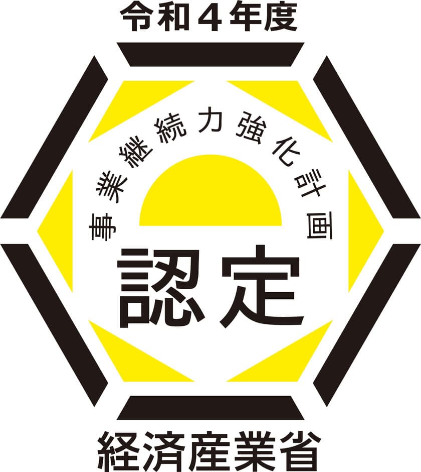 株式会社オレコンの事業継続力強化計画が
経済産業省より認定