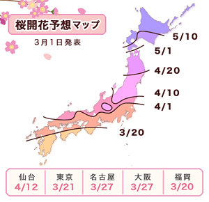 桜開花予想マップ