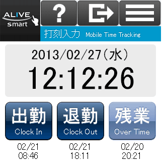 スマートデバイス対応「ALIVE SOLUTION smart TA」打刻画面
