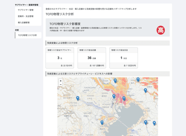 物理リスク分析の画面イメージ