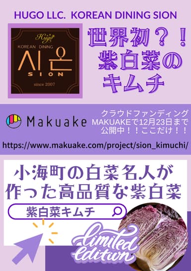 Makuake_PR