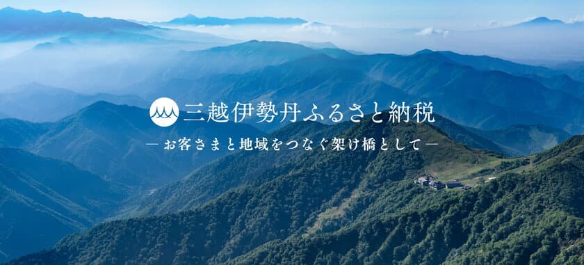 ＜三越伊勢丹ふるさと納税＞　
2022年に新規公開した74自治体のラインナップ
＆2022年に発生した災害支援寄附のお知らせ