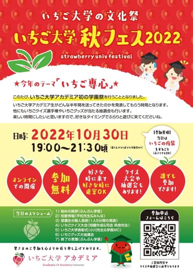 11月に実施したいちご大学学園祭の案内状