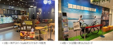 アトレ台湾微風南山店の開運茨城PRコーナー