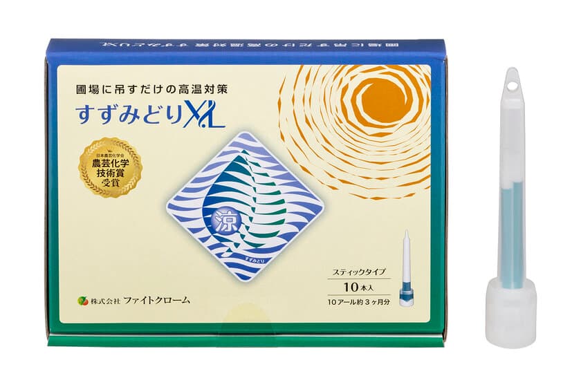 “香り”のバイオスティミュラント資材『すずみどりXL』
2022年12月より全国にて発売開始