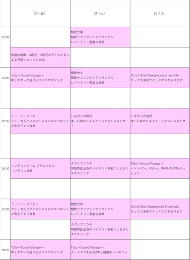 音楽イベントスケジュール