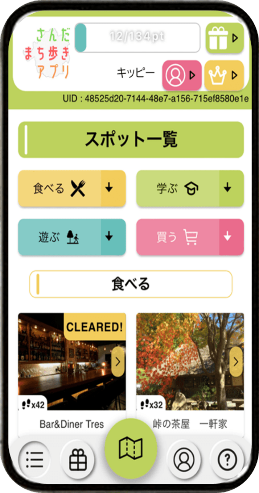 ≪締切間近≫「さんだまち歩きアプリ」が12月31日運用終了　
兵庫県三田市のスポットをめぐって賞品ゲットのチャンス！