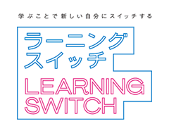 ラーニングスイッチ