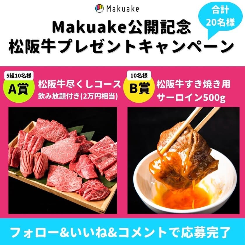 25,000円相当！夢の松阪牛すき焼き用サーロインほか、
豪華賞品をプレゼント！
東京・水道橋の『焼肉ストーリー』がキャンペーンを実施