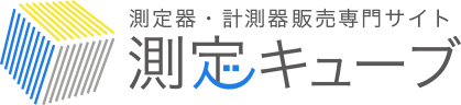 計測器・測定器販売の専門サイト　測定キューブを開設！