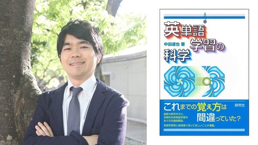 効果的な学習方法を考えるときのポイント7つ
立教大学 中田准教授インタビュー記事公開