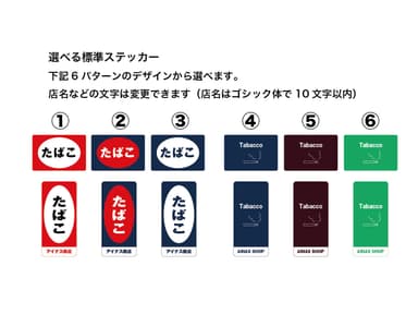 選べる標準ステッカー