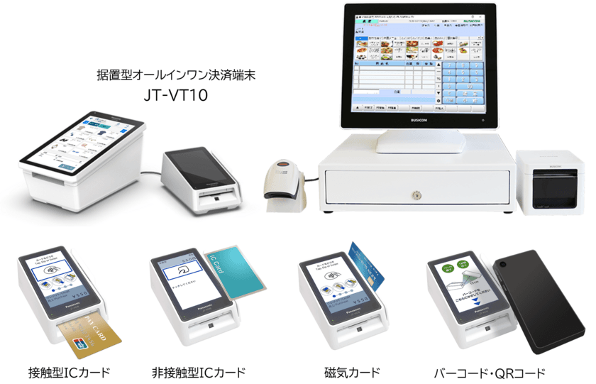 オールインワン決済端末「JT-VT10」にビジコムのPOSレジが対応　
インボイス対応、免税、省スペースでセミセルフレジにも最適　
すべてのキャッシュレス決済がこの端末1台で可能