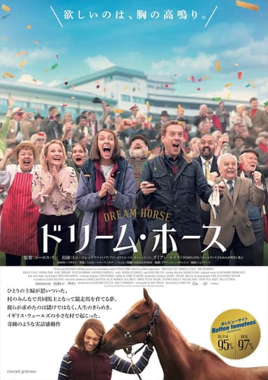 映画『ドリーム・ホース』ポスタービジュアル