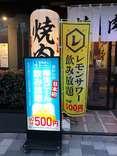 レモンサワー飲み放題にビール飲み放題が加わりました(店舗入口)