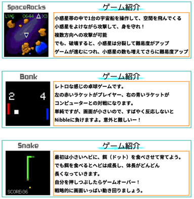 ゲーム紹介