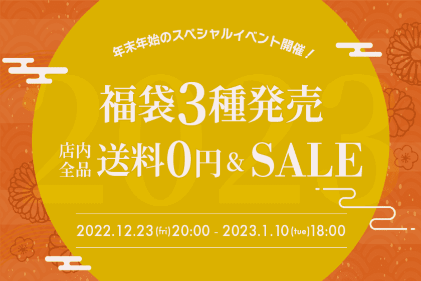 大人のプチプラアクセサリーブランド「ChooMia(チュミア)」が
2023年福袋を12月23日より発売！年末年始の特別セールも開催