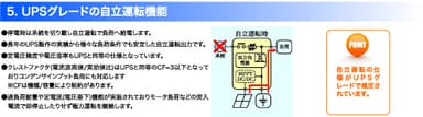 (ポイント3)UPSグレード