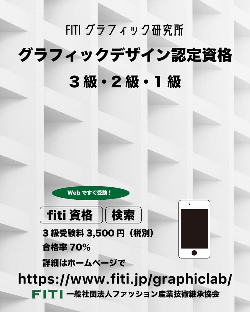 業界必須のグラフィックデザインの資格が新設