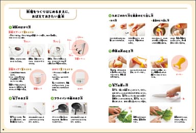 料理をする前におぼえておきたい作業は、巻頭にまとめて掲載