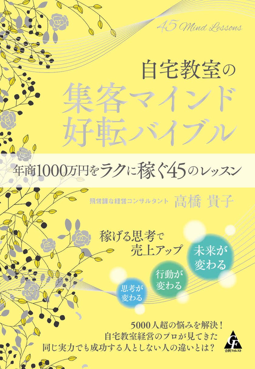 「自宅教室の集客マインド好転バイブル」
年末年始特別キャンペーンを12月30日から1月10日まで開催