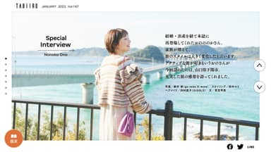 「月刊 旅色」1月号インタビュー：おのののかさん