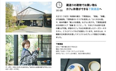 「月刊 旅色」1月号下関トリップ：おのののかさん