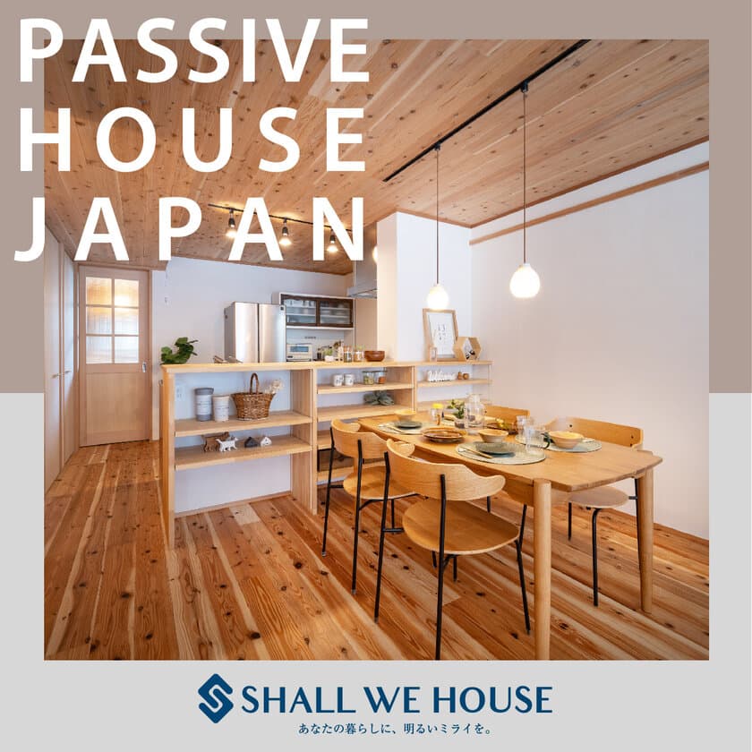 SHALL WE HOUSE(株式会社井藤工業)が建設した
名古屋パッシブハウスがPASSIVE HOUSE JAPANに掲載