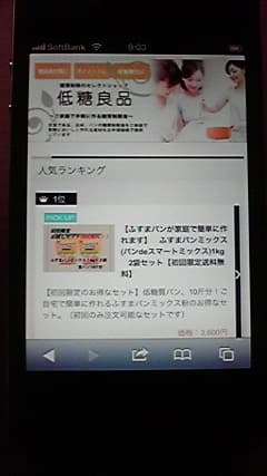 スマートフォン用Webショップ