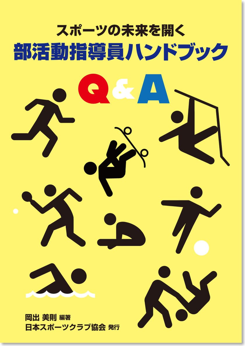 部活動の地域移行に対応する
「学校運動部活動指導士養成(資格認定)講習会」　
3月10日(金)～12日(日)に開催