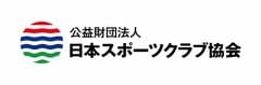 公益財団法人日本スポーツクラブ協会