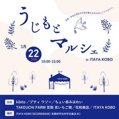 『うじもとマルシェ in ITAYA KOBO』イベントタイトル