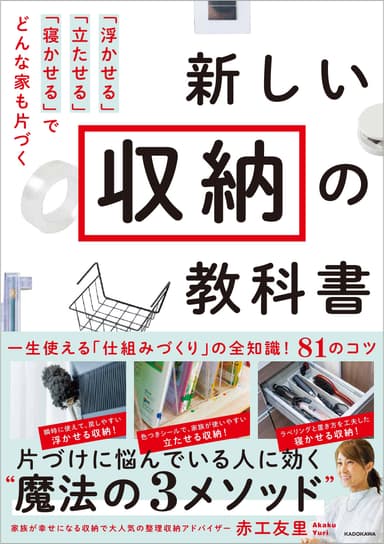 『新しい収納の教科書』赤工友里表紙