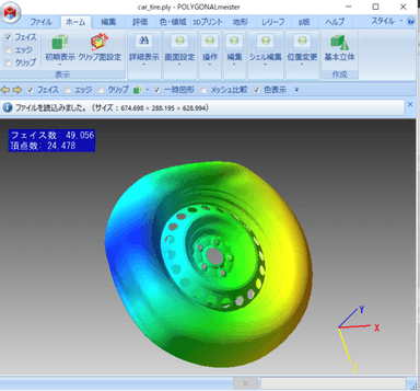 解析モデルを3Dプリント