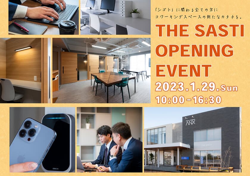 新潟県燕三条エリア　
フレキシブルシェアオフィスオープンを記念して
「THE SASTIオープニングイベント」を1月29日(日)に開催