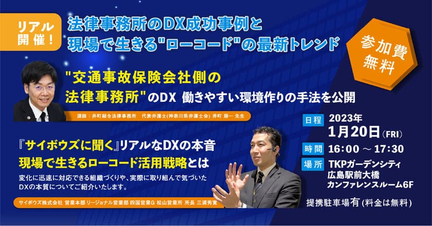 クラウドバランスを活用した法律事務所の
デジタルシフトに関する1月度セミナーを広島県で開催